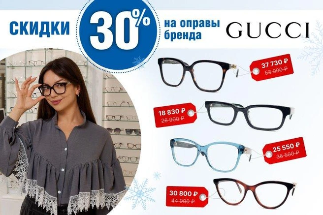 Оправы Gucci совмещают в себе элегантную классику и дерзкий стиль | Источник: Клиника «Глаз» им. Святослава Федорова