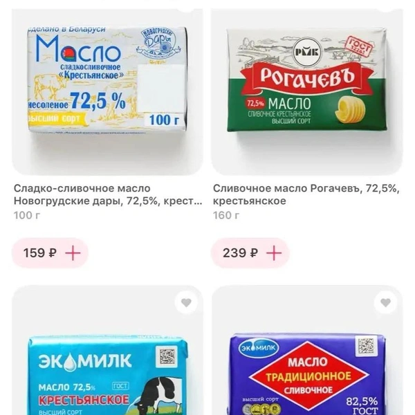 Масло в доставке | Источник: скриншот с сайта магазина