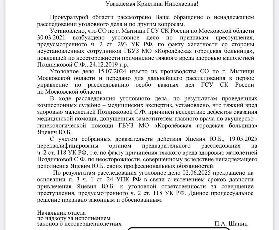 Прокуратура переквалифицировала дело, изменив статью на «Причинение тяжкого вреда здоровью по неосторожности» | Источник: Кристина Поднякова