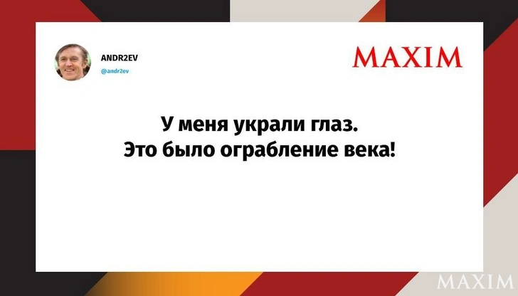 Лучшие смешные шутки недели и стиль вампир | Источник: MAXIM / X (Twitter)