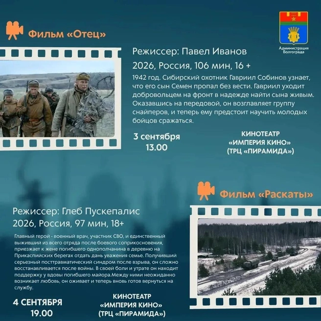 Источник: Администрация Волгограда / Макс