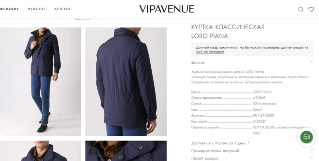 Куртки уже раскупили | Источник: Vipavenue.ru