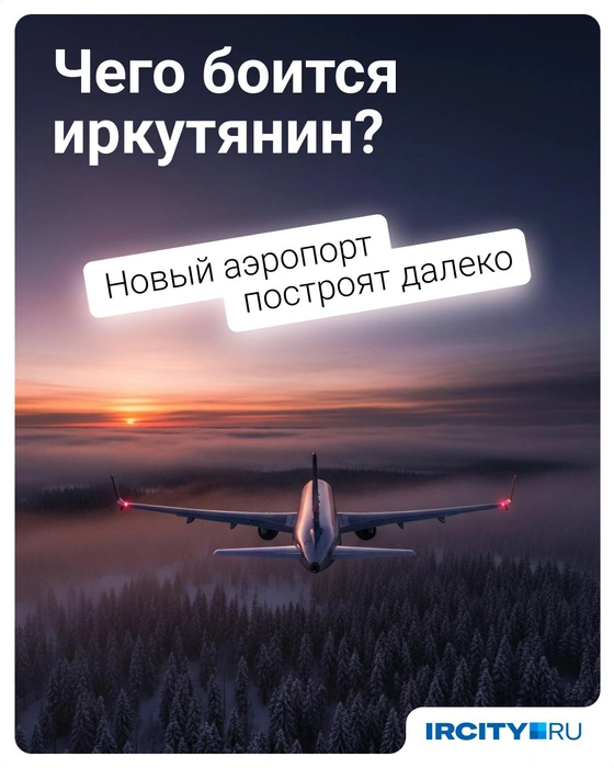 Еще иркутяне боятся некоторых мест | Источник: Евгения Бикунова / Городские порталы