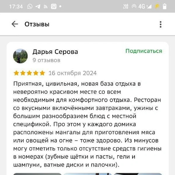 Отзывы о базе отдыха «Бухта Петрова» (б. Петрова) | Источник: 2ГИС