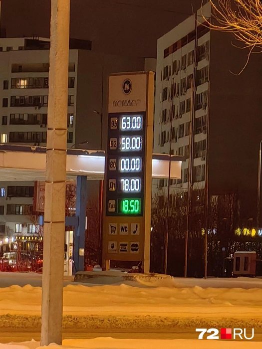 Рядом с ней в Заречной части города располагается заправка «Кондор». Дизель здесь стоит 78 рублей за литр, АИ-92&nbsp;— 58 рублей, 95-й&nbsp;— 63 рубля. Есть газ&nbsp;— его стоимость 18 рублей и 50 копеек | Источник: Павел Красоткин / 72.RU