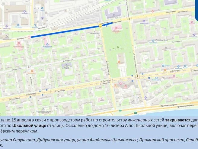 Схема объезда на Школьной улице | Источник: ГАТИ Петербурга
