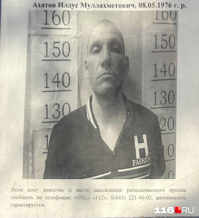Если вы увидите этого человека, то позвоните в полицию | Источник: Регина Алтынбаева / 116.RU