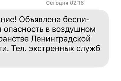 В Ленобласти объявлена опасность атак дронов