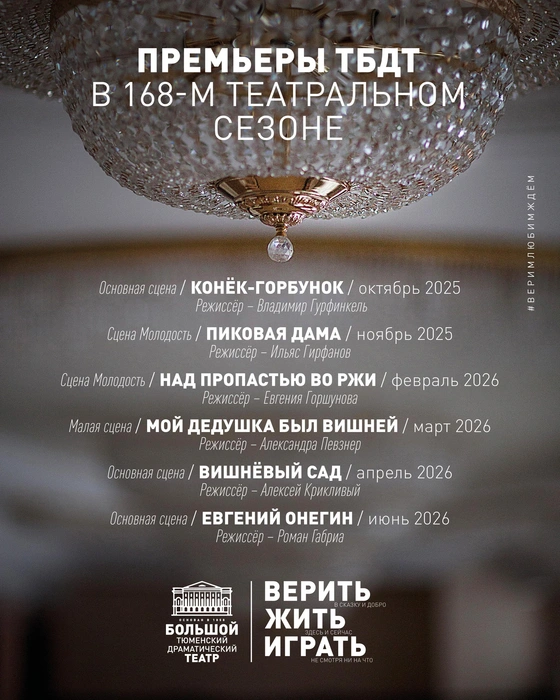 Источник: ТБДТ / vk.com