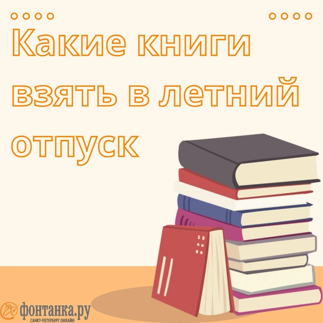 Древнее зло под Ростовом, пираты и спасение в музыке. Какие книги взять с собой в отпуск | www.fontanka.ru