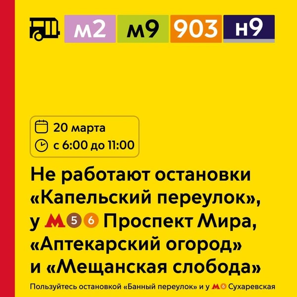 Маршруты автобусов изменятся в связи с перекрытиями | Источник: Дептранс. Оперативно / T.me