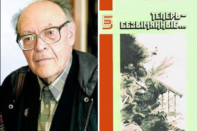 Воронежский писатель Юрий Гончаров и его книга «Теперь безымянные…» | Источник: ВГУ / vsu.ru; сайт LiveLib / livelib.ru