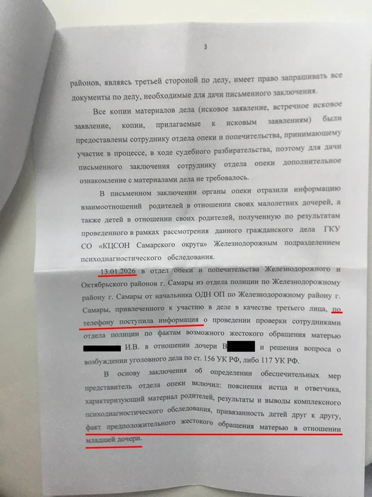 Опека писала заключение на основе информации, полученной по телефону | Источник: Ирина С. / личный архив