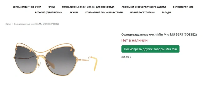 Источник: Otticasm.com