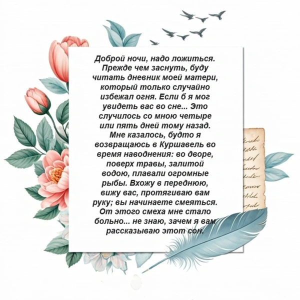 любовное письмо  | Источник: theDay/Shutterstock AI/Fotodom.ru