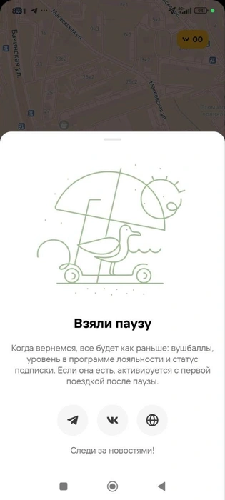 Вот такое объявление подготовил для пользователей сервис Whoosh | Источник: читатель MSK1.RU