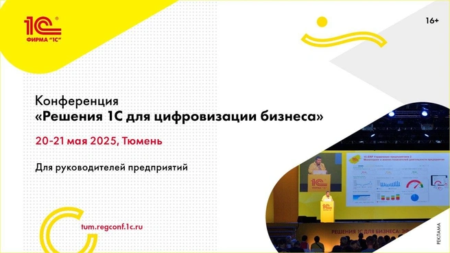 Участие в конференции бесплатное | Источник: Фирма «1С»