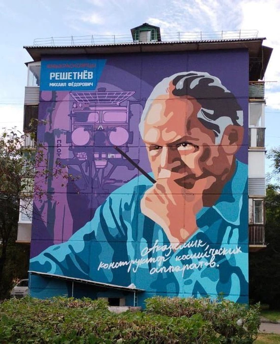 Ученый Михаил Решетнев, в его честь назвали университет | Источник: Правительство Красноярского края / krskstate.ru