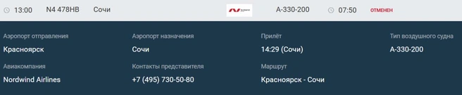 Карточка рейса на онлайн-табло аэропорта | Источник: kja.aero