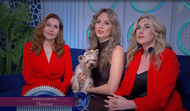 Наталья с подругами в комнате невесты | Источник: 1tv.ru