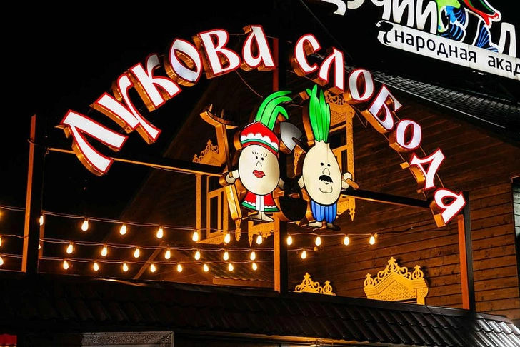 Музей «Лукова Слобода» | Источник: Музей «Лукова Слобода»