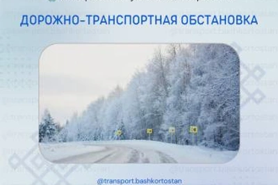 Обстановка на дорогах Башкортостана утром 3 марта