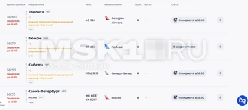 Табло прилета | Источник: vnukovo.ru