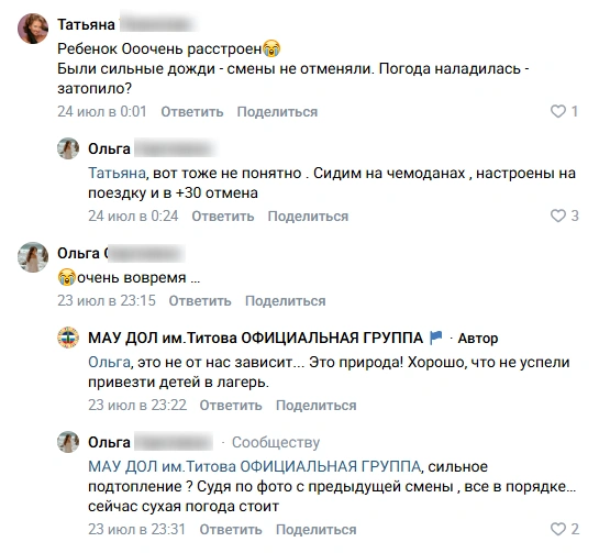 Дети остались без летнего досуга | Источник: «МАУ ДОЛ имени Титова» / vk.ru