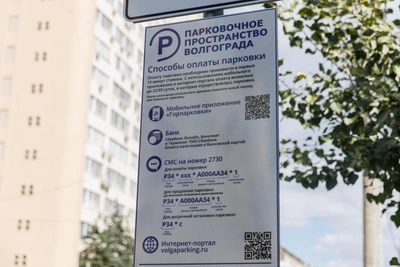 Комиссия на платных парковках Волгограда