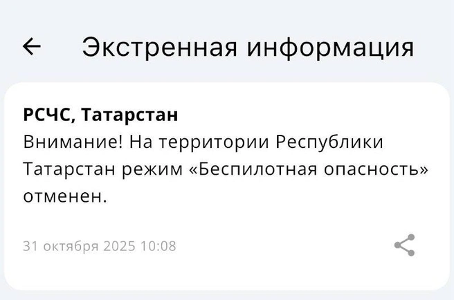 Режим отменили в 10:08 | Источник: МЧС