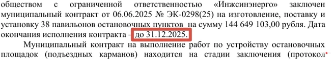 У подрядчика появилось дополнительное время | Источник: Ответ мэрии Оренбурга на запрос 56.RU