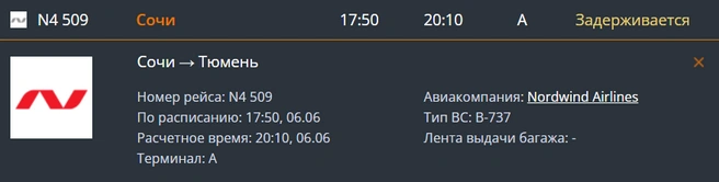 Рейс выполняет авиакомпания Nordwind Airlines | Источник: tjmport.ru