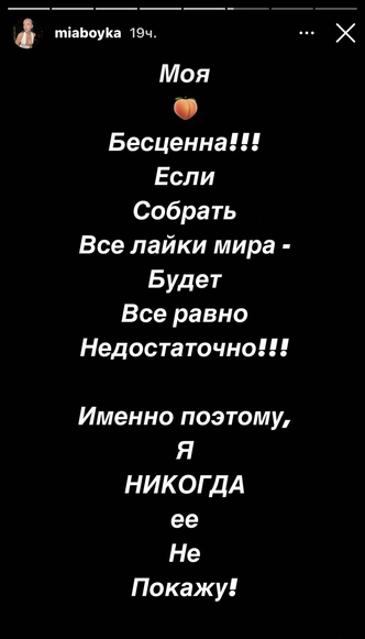 Лучше, чем у Ким Кардашьян: какую часть тела Мии Бойка по ее мнению недооценили фанаты?