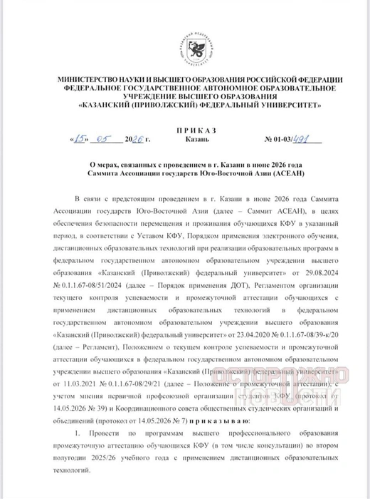 Документ подписан 15 мая  | Источник: Осторожно, новости / t.me