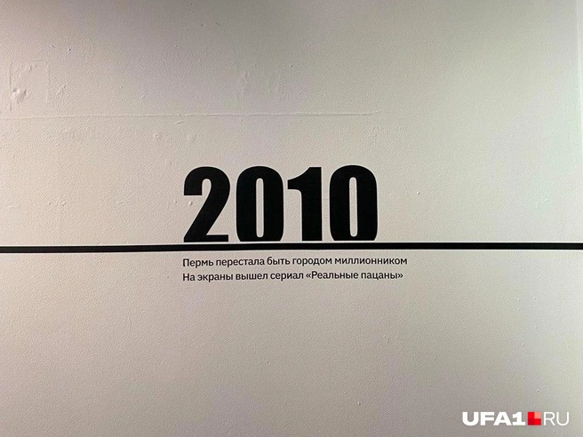 Пермская история в чем-то на уровне российской | Источник: Яна Пяева / UFA1.RU