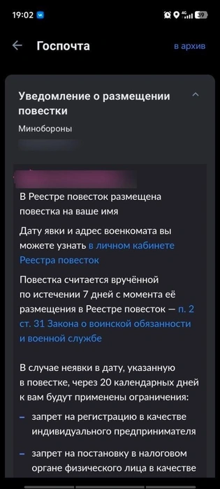 Мужчине пришла повестка на на Госуслугах | Источник: читательница 59.RU