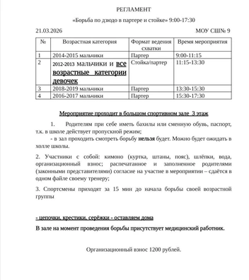 В регламенте прописан обязательный организационный сбор | Источник: Читатели V1.RU
