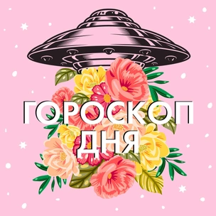 Астролог предупреждает: гороскоп на 30 сентября 2020