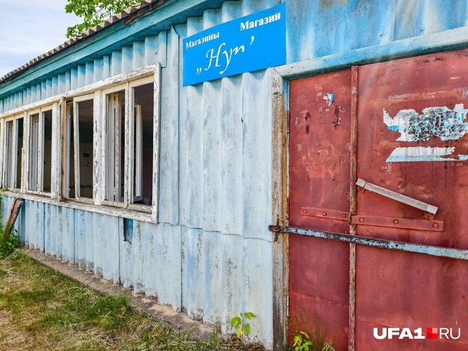 Говорят, закрыт больше 15 лет | Источник: Булат Салихов / UFA1.RU
