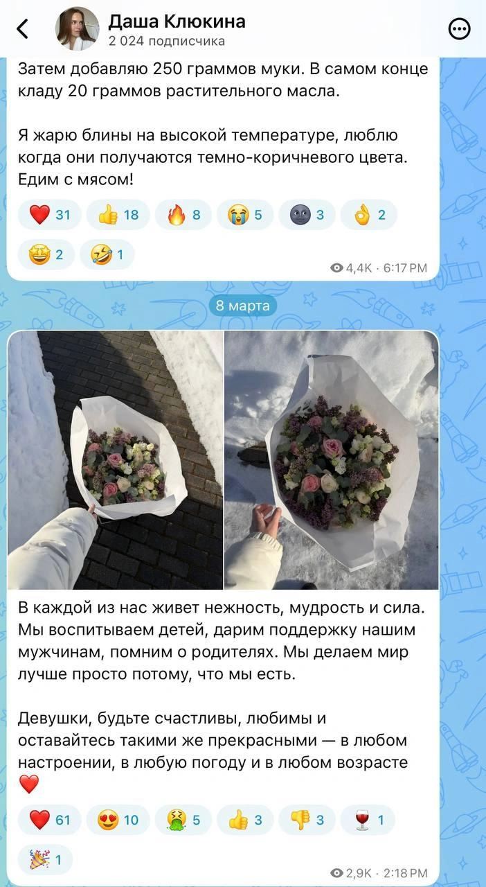 Дарья Клюкина также копирует посты из Telegram | Источник: Max.ru