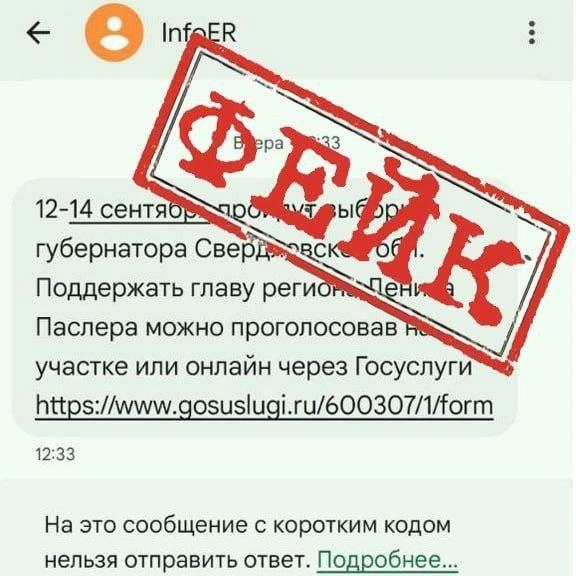 Так выглядят сообщения от неизвестного отправителя | Источник: Официальный канал Центра общественного наблюдения Свердловской области / Telegram