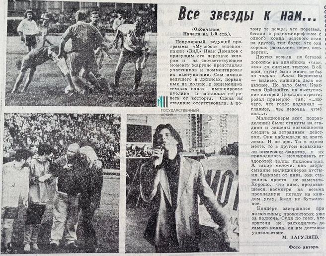 Газета «Звезда, 16 июня 1993 год (продолжение) | Источник: Государственный архив Пермского края