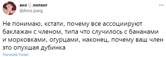 Лучшие шутки про «эякулирующий» баклажан в «Телеграме»