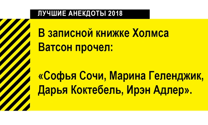 Лучшие анекдоты 2018 года