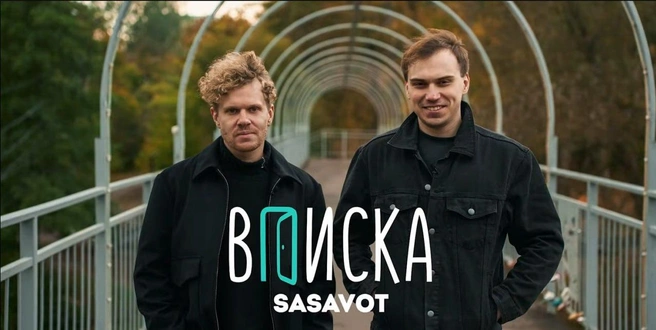 Глеб SASAVOT на шоу ВПИСКА