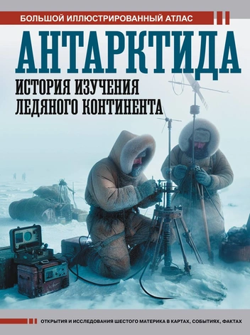 Источник: АСТ нонфикшн: ОГИЗ