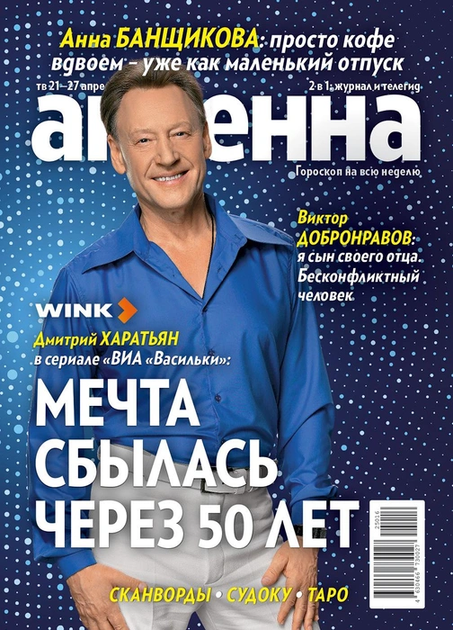 Дмитрий Харатьян сыграл в сериале лидера ансамбля в зрелые годы | Источник: «Антенна»