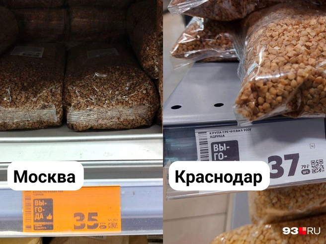 И даже гречка в Москве дешевле на 5% | Источник: Екатерина Железнова / 93.RU