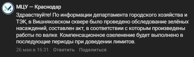 Комментарий МЦУ | Источник: VK.com