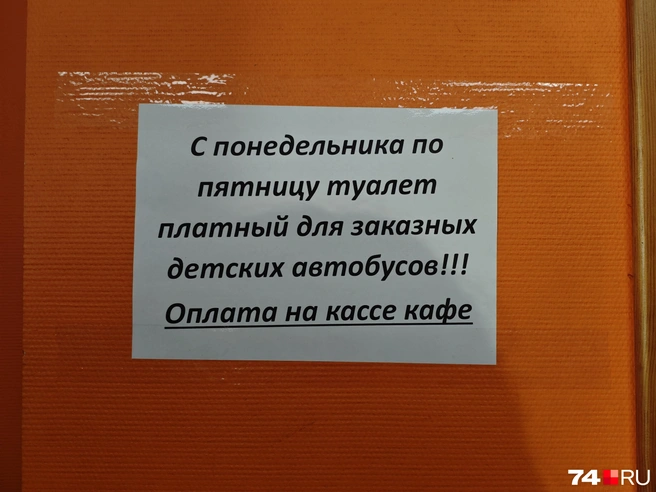 Такое объявление вывесили в кафе  | Источник: читатель 74.RU